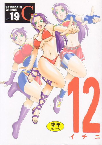 SEMEDAIN G WORKS vol.19 - イチニの表紙画像