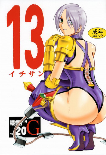 SEMEDAIN G WORKS vol.20 - イチサンの表紙画像
