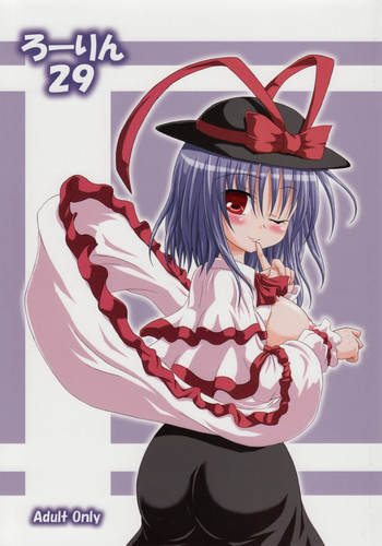 ろーりん29の表紙画像