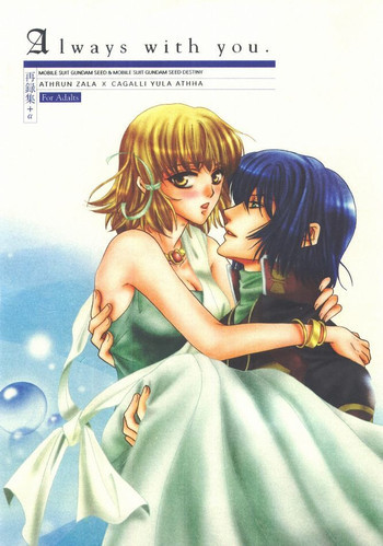 Always with youの表紙画像