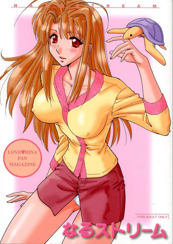 なるストリームの表紙画像