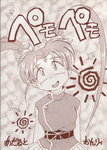 ぺもぺもの表紙画像