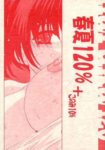 120x + Konomi 10x [To Heart]の表紙画像