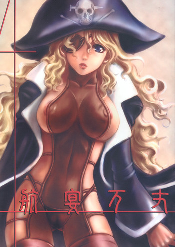 航宴万丈の表紙画像