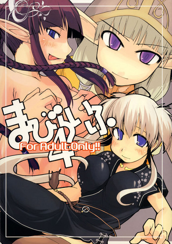 まびらいふ 4の表紙画像