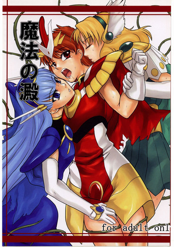 魔法の澱の表紙画像