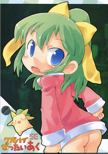 ワガハイぜったいあく SEの表紙画像