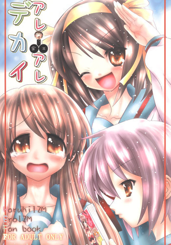 アレアレデカイの表紙画像