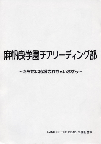 Mahora Cheerleading Clubの表紙画像