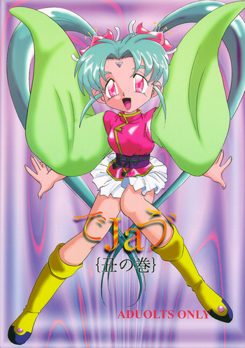 でJaう゛ 丑の巻の表紙画像