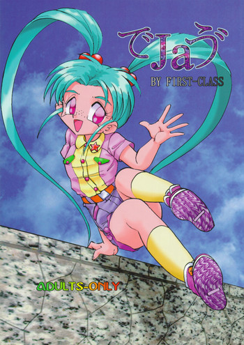 でJaう゛の表紙画像