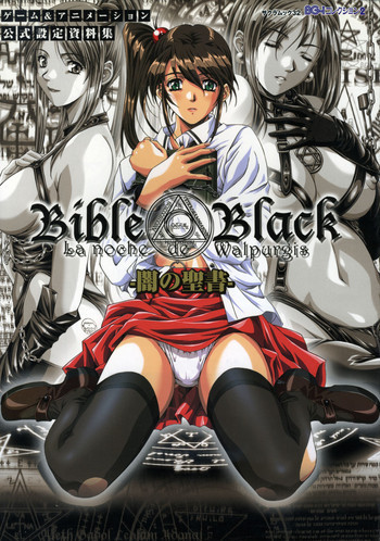 Bible Black: La Noche de Walpurgisの表紙画像