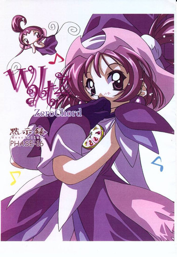 Waltz ZeroChordの表紙画像