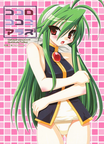 KoKoRo KoKoNi Arazuの表紙画像
