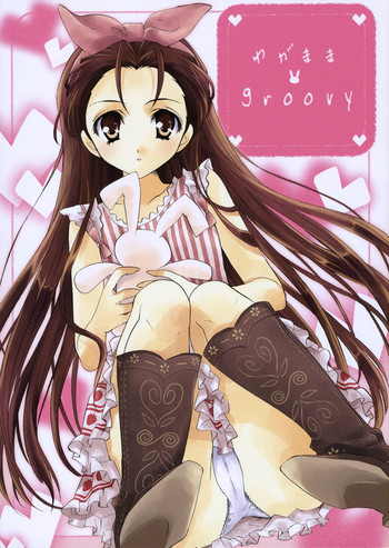 わがままgroovyの表紙画像