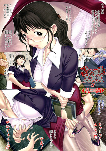 Himitsu no Kichi de XXX 2の表紙画像