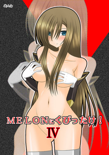 Melon にくびったけ 4の表紙画像