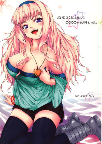 だいじなことはみんな○○○○からおそわった。の表紙画像