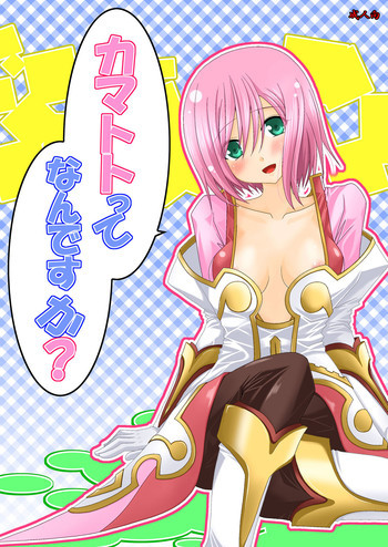 カマトトってなんですか？の表紙画像