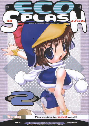 エコスプラッシュ2の表紙画像