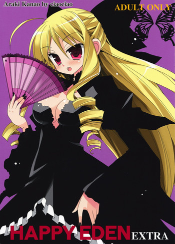 HAPPY EDEN EXTRAの表紙画像