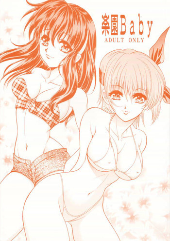楽園Babyの表紙画像