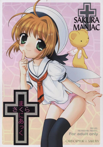 さくらまにあっくの表紙画像