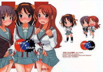 こずみっく☆とらんすの表紙画像