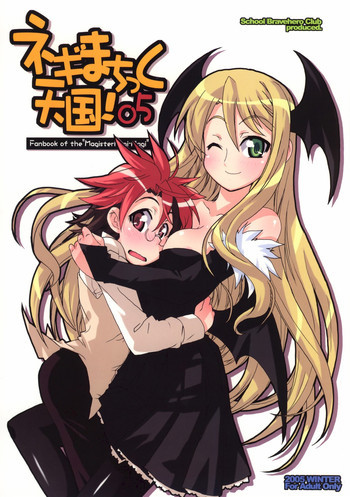 ネギまちっく天国05'の表紙画像