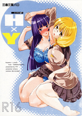H×Yの表紙画像