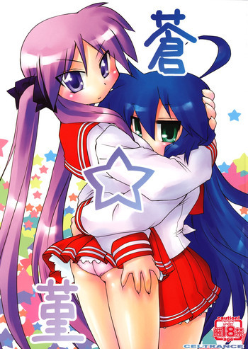 蒼☆菫の表紙画像