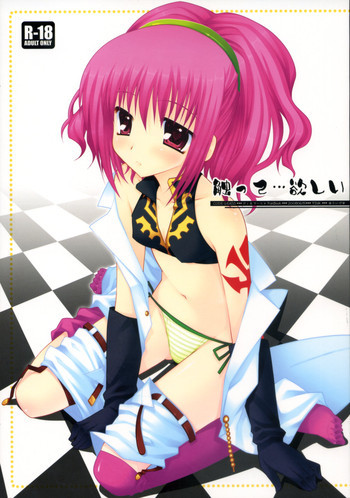 触って…欲しいの表紙画像