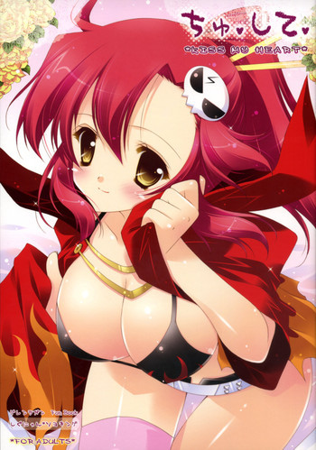 ちゅ、して KISS MY HEARTの表紙画像