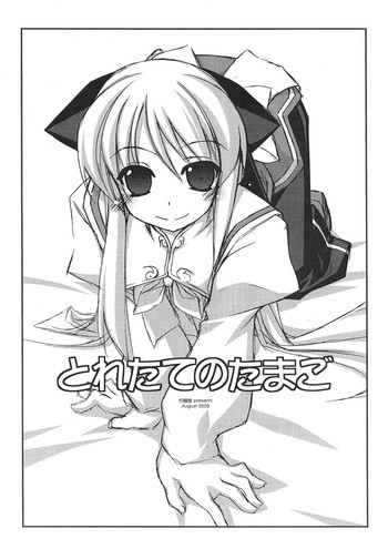 とれたてのたまごの表紙画像