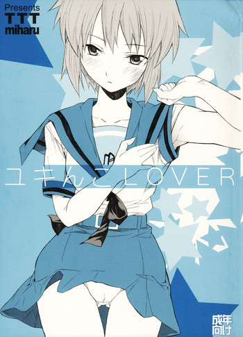ユキんこLOVERの表紙画像