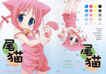 尾猫の表紙画像