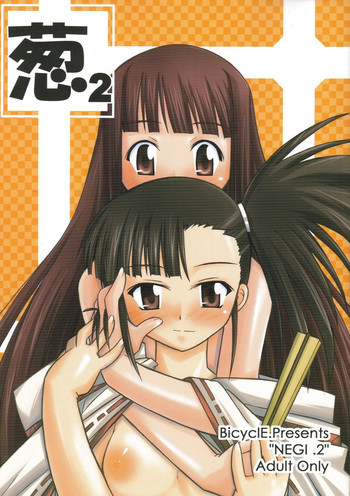 葱 2の表紙画像
