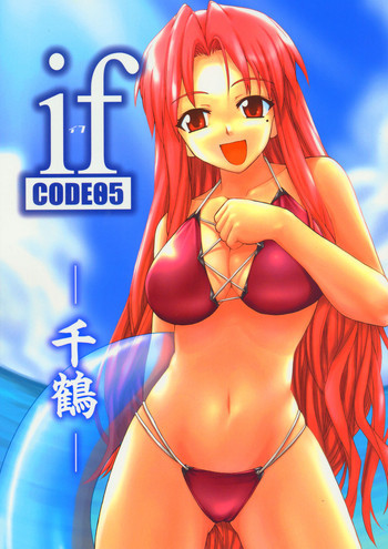 if CODE:05 千鶴の表紙画像