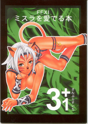 ミスラを愛でる本3+1の表紙画像