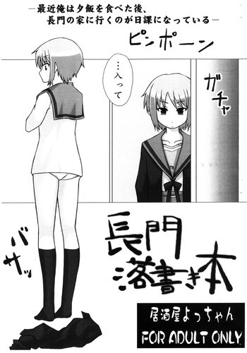 長門落書き本の表紙画像