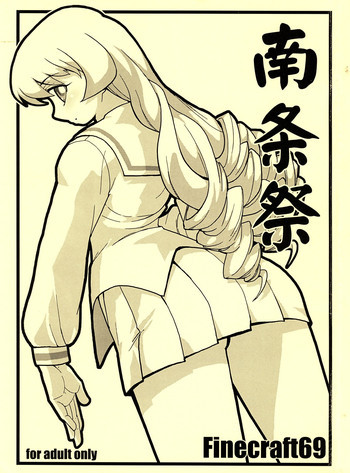 Nanjou Matsuriの表紙画像