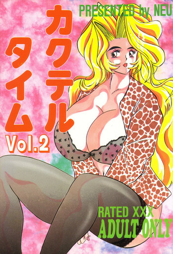 カクテルタイム Vol.2の表紙画像