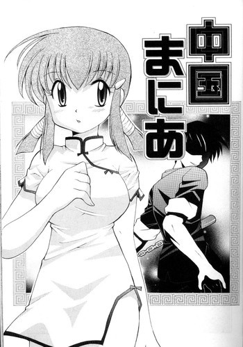 Chugoku maniaの表紙画像
