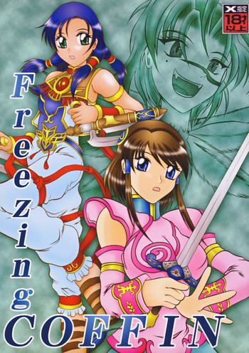 Freezing COFFINの表紙画像
