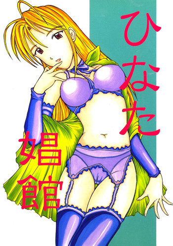 Yomogigayado - Hinata Shoukanの表紙画像