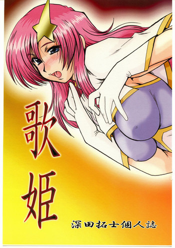 歌姫の表紙画像