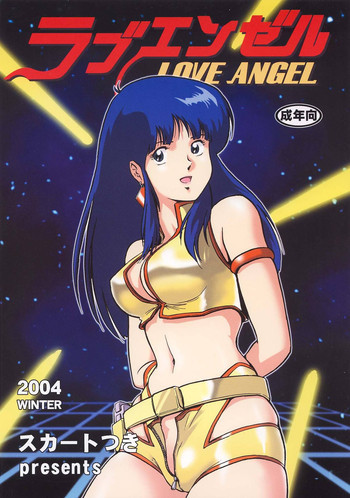 ラブエンゼルの表紙画像