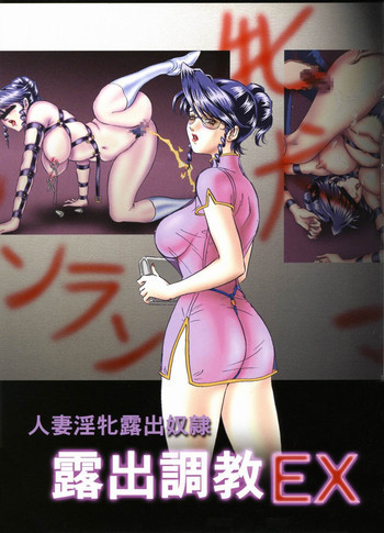 roshutsu choukyou EXの表紙画像