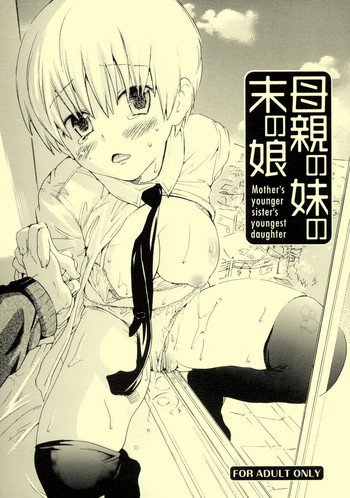 Mother's younger sister's youngest daughterの表紙画像