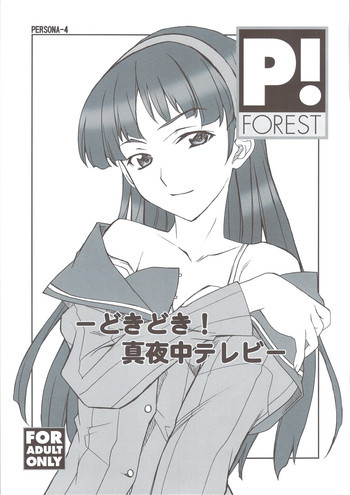 どきどき！真夜中テレビの表紙画像